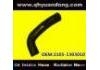 散熱器軟管 Radiator Hose:2105-1303010